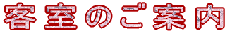 �q���̂��ē� 